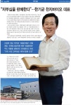 “자부심을 판매한다”…한기균 천지바이오 대표 [영농자재신문(주)] “자부심을 판매한다”…한기균 천지바이오 대표