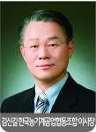 [창간 6주년 기념 축사] 김신길 한국농기계공업협동조합 이사장 [영농자재신문(주)] [창간 6주년 기념 축사] 김신길 한국농기계공업협동조합 이사장