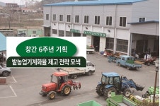 농기계 임대사업소 접근성 강화해야 한다 [영농자재신문(주)] 농기계 임대사업소 접근성 강화해야 한다