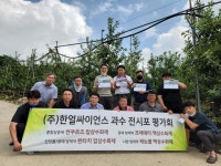 한얼싸이언스, 내년 준비 전시포 평가회 성료 [영농자재신문(주)] 한얼싸이언스, 내년 준비 전시포 평가회 성료