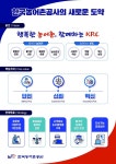 (주)빌텍 농어촌공사카페점 | '행복한 농어촌, 함께하는 KRC'...농어촌공사 새 비전 선포 [영농자재신문(주)] '행복한 농어촌, 함께하는 KRC'...농어촌공사 새 비전 선포