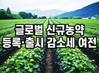 글로벌 신규 농약 등록·출시 감소세 여전 [영농자재신문(주)] 글로벌 신규 농약 등록·출시 감소세 여전