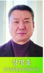 정명출 한국친환경농자재협회 회장 [영농자재신문(주)] 정명출 한국친환경농자재협회 회장