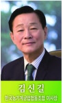 김신길 한국농기계공업협동조합 이사장 [영농자재신문(주)] 김신길 한국농기계공업협동조합 이사장
