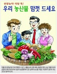 영농철 작물보호제 ‘올바른 사용’ 중요성 ↑ [영농자재신문(주)] 영농철 작물보호제 ‘올바른 사용’ 중요성 ↑