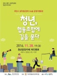 제주청년조합, ‘청년, 협동조합에서 길을 찾다’ 진행 - 제주환경일보 제주청년조합, ‘청년, 협동조합에서 길을 찾다’ 진행
