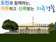 “제주동부경찰서 간부 식당서 거리두기 외면..시민과 다툼 ‘일파만파’” - 제주환경일보 “제주동부경찰서 간부 식당서... 