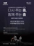 서귀포예술의전당 . 한국예술종합학교 공동기획, 다시 추는 춤, 함께 추는 춤 공연 - 제주환경일보 서귀포예술의전당 . 한국예술종합학교 공동기획... 