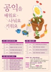 제주도 공익활동지원센터, 공익활동 역량강화 프로그램 선착순 모집 - 제주환경일보 제주도 공익활동지원센터, 공익활동 역량강화 프로그램... 