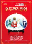 서귀포시, 영상으로 만나는 국립발레단 ‘호두까기 인형’ 상영 - 제주환경일보 서귀포시, 영상으로 만나는 국립발레단 ‘호두까기 인형’ 상영