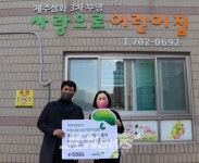 삼화3차부영사랑으로어린이집, 무연고아동지원 릴레이 캠페인 동참 - 제주환경일보 삼화3차부영사랑으로어린이집, 무연고아동지원 릴레이... 