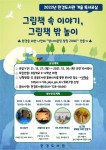 제주시 한경도서관, 겨울독서교실 ‘그림책 속 이야기, 그림책 밖 놀이’참여자 모집 - 제주환경일보 제주시 한경도서관, 겨울독서교실 ‘그림책... 
