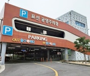 서귀포시, 설 연휴 공영주차장 무료개방..전통시장 주변 주정차 한시 적용 - 제주환경일보 서귀포시, 설 연휴 공영주차장 무료개방..전통시장 주변... 