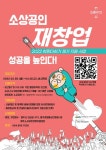 제주소상공인경영지원센터, 폐업 후 재창업 소상공인 대상 재기 지원 - 제주환경일보 제주소상공인경영지원센터, 폐업 후 재창업 소상공인 대상... 