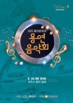 가을밤, 용연을 감싸는 아름다운 음악의 선율..2022 용연음악회 개최 - 제주환경일보 가을밤, 용연을 감싸는 아름다운 음악의 선율..2022... 