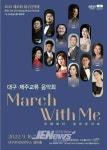 21년의 끈끈한 우정..음악으로 연결되는 대구·제주 교류음악회 - 제주환경일보 21년의 끈끈한 우정..음악으로 연결되는 대구·제주 교류음악회
