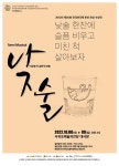 서귀포예술의전당 & 극단가람 세미뮤지컬 ‘낮술’개최 - 제주환경일보 서귀포예술의전당 & 극단가람 세미뮤지컬 ‘낮술’개최