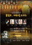 서귀포예술의전당, 10월 문화가 있는 날 기획공연 ‘클림트, 베토벤 프리즈’ - 제주환경일보 서귀포예술의전당, 10월 문화가 있는 날 기획공연... 