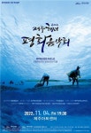제주해녀문화 유네스코 등재 6주년 기념, ‘2022 제주해녀평화음악회’ - 제주환경일보 제주해녀문화 유네스코 등재 6주년 기념, ‘2022... 