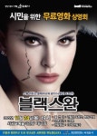 서귀포예술의전당, 시민 위한 무료 영화 ‘블랙스완’상영 - 제주환경일보 서귀포예술의전당, 시민 위한 무료 영화 ‘블랙스완’상영
