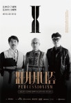 제주아트센터, 타악기 콜라보 창․제작 공연 ‘퍼커셔니즘’ 개최 - 제주환경일보 제주아트센터, 타악기 콜라보 창․제작 공연 ‘퍼커셔니즘’ 개최
