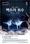 제주아트센터, 무용과 연극이 만난 어린이 발레 ‘백조의 호수’ - 제주환경일보 제주아트센터, 무용과 연극이 만난 어린이 발레 ‘백조의 호수’