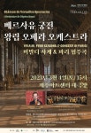 제주아트센터, 베르사유 궁전 왕립 오페라 오케스트라 내한 공연 - 제주환경일보 제주아트센터, 베르사유 궁전 왕립 오페라 오케스트라 내한 공연