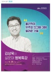 김상욱 교수와 함께하는 설문대 행복특강..‘물리학이 우주와 인간에 대해 알려준 것들’ - 제주환경일보 김상욱 교수와 함께하는 설문대... 