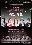 서귀포예술의전당, ‘4인 4색’으로 봄의 정취 선사 - 제주환경일보 서귀포예술의전당, ‘4인 4색’으로 봄의 정취 선사