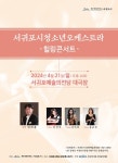 학생들이 연주하는 음악의 날갯짓, 서귀포시청소년오케스트라 힐링콘서트 - 제주환경일보 학생들이 연주하는 음악의 날갯짓... 
