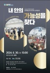 제주아트센터, 기획공연 ‘내 안의 가능성을 찾다’ - 제주환경일보 제주아트센터, 기획공연 ‘내 안의 가능성을 찾다’