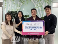 진흥기업(주), 해담은 집에 3백만원 후원금 기탁 - 제주환경일보 진흥기업(주), 해담은 집에 3백만원 후원금 기탁
