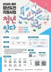 제주도, 2025년 청년도전지원사업 참여자 모집 - 제주환경일보 제주도, 2025년 청년도전지원사업 참여자 모집