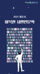“무더위 지친 몸, 퇴근길에 소주 한잔이 아닌 인문학 한잔” - 제주환경일보 “무더위 지친 몸, 퇴근길에 소주 한잔이 아닌 인문학 한잔”