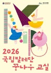 제주아트센터, 국립발레단‘꿈나무 교실’수강생 모집 - 제주환경일보 제주아트센터, 국립발레단‘꿈나무 교실’수강생 모집