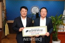 이임 송기동 평창 부군수, 평창장학회 100만원 기탁 | 뉴스로