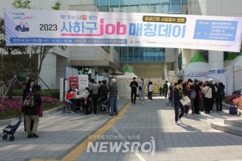 사하구, ‘2023년 잡(JOB) 매칭데이’ 개최 | 뉴스로