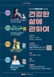 양주시, 덕정도서관 ‘건강한 삶에 관하여’ 야간강좌 프로그램 참여자 모집 | 뉴스로