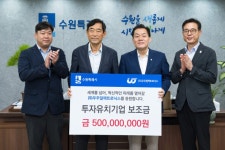 수원시, 4호 유치기업 ㈜우주일렉트로닉스에 투자유치 보조금 5억 원 지급 | 뉴스로
