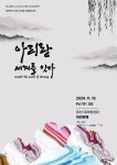 정선군, ‘2024 아리랑 세계를 잇다’ 공연 개최 | 뉴스로