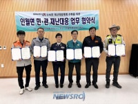 인월면, 신속한 재난대응 체계 구축을 위한 민관 협약 체결 | 뉴스로