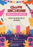 구로구, 개봉중앙·그라운드고척 골목형상점가 축제 개최 | 뉴스로