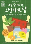 나주시, ‘그린아트샵’ 개최…환경과 예술의 특별한 만남 | 뉴스로