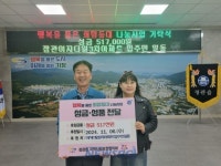 정관 이지더원3차 아파트 입주민, 어울림한마당 수익금 기탁 | 뉴스로