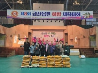제8회 금산읍민 화합체육대회 성료 | 뉴스로