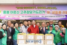 서산시 새마을부녀회, 홀몸 어르신 225명에 고추장 전달 | 뉴스로