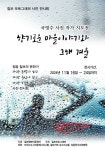 정읍시 칠보면 주민들의 사계절 이야기, 행복이음센터에서 만나다 | 뉴스로