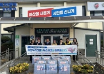 아산우리신협, 영인면 행복키움추진단에 겨울이불 기부 | 뉴스로