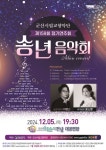 군산시립교향악단 제159회 정기연주회 ‘군산시민 연주자와 함께하는 송년음악회’ | 뉴스로