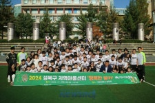 성북구 지역아동센터, ‘행복한 발카’ 축구대회 개최 | 뉴스로